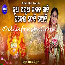 Nua Aruaa Chaula Baati